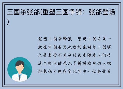 三国杀张郃(重塑三国争锋：张郃登场)