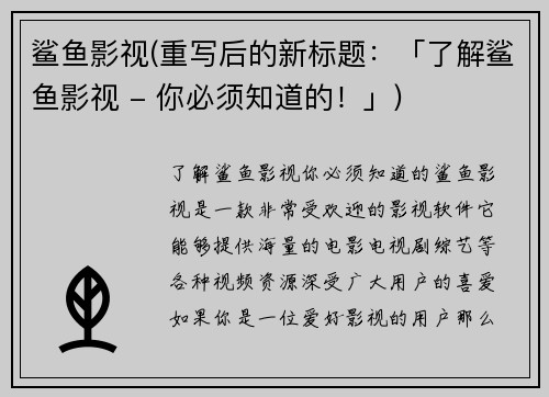 鲨鱼影视(重写后的新标题：「了解鲨鱼影视 - 你必须知道的！」)